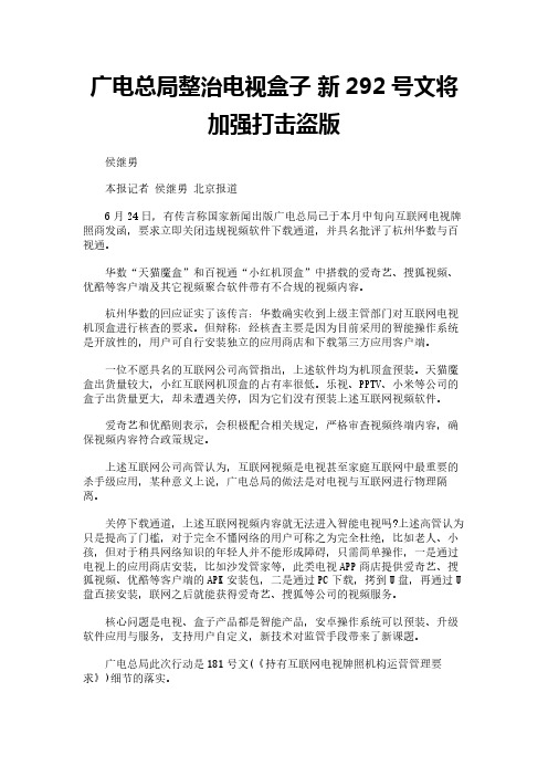 广电总局整治电视盒子 新292号文将加强打击盗版