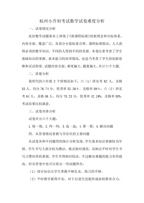 杭州小升初考试数学试卷难度分析