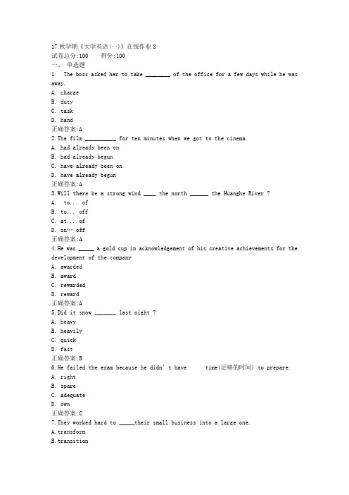 17秋学期《大学英语(一)》在线作业3满分答案