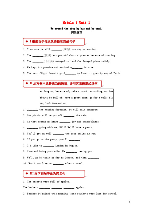 九年级英语下册Module1TravelUnit1Wetouredthecitybybusandbytaxi同步练习