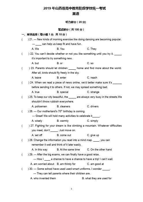 2019年山西省中考英语试题卷附答案解析