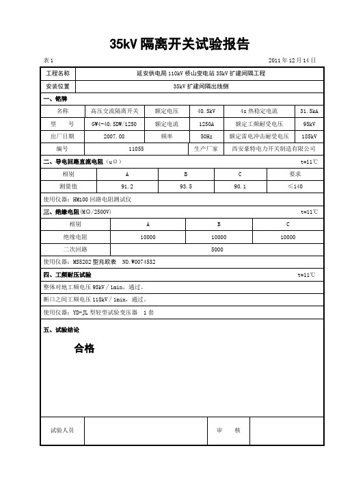 35kv隔离开关