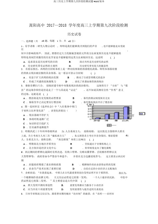 高三历史上学期第九次阶段检测试题word版本