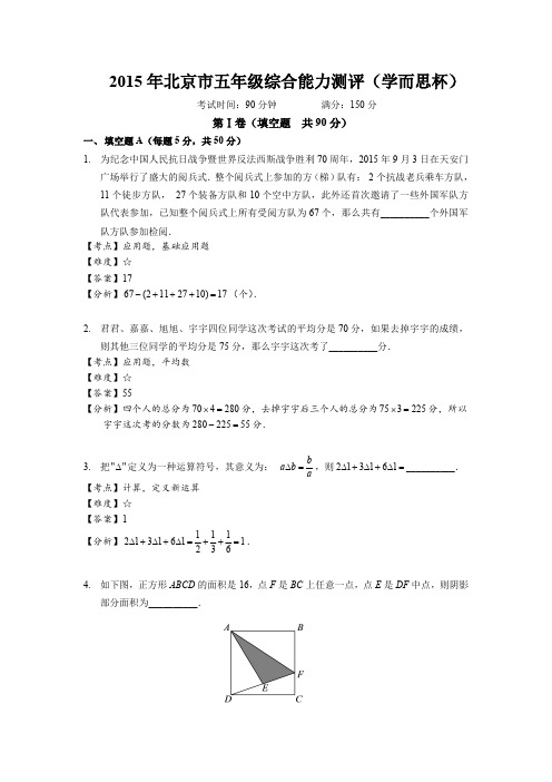 学而思杯五年级数学解析pdf