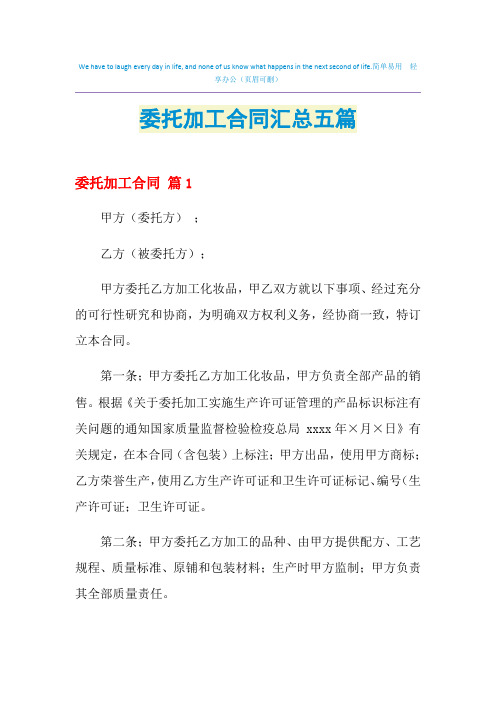 2021年委托加工合同汇总五篇