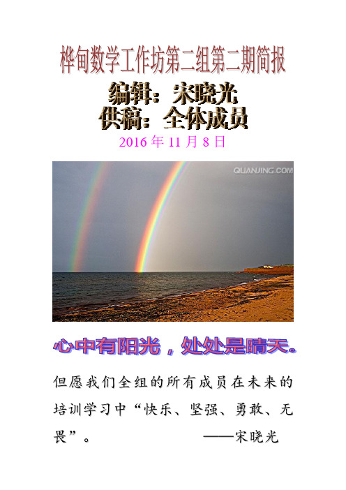 2016年桦甸数学工作坊第二组第二期简报