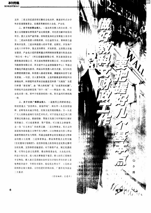 做好教科文财政工作 要把握好几个基本点