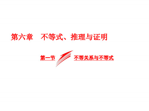 高考数学 不等式、推理与证明考点及知识点总结解析(文科)