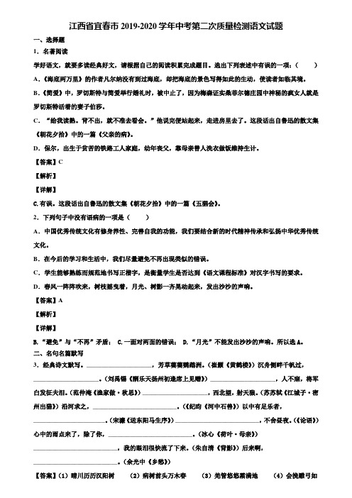 江西省宜春市2019-2020学年中考第二次质量检测语文试题含解析