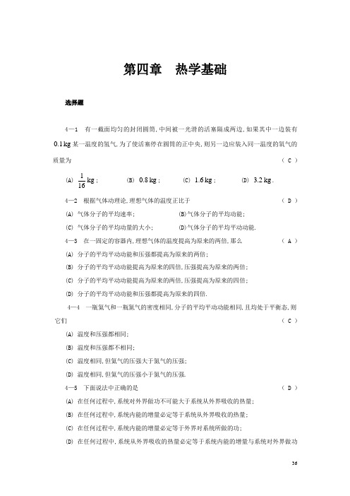 大学物理课后习题(第四章)