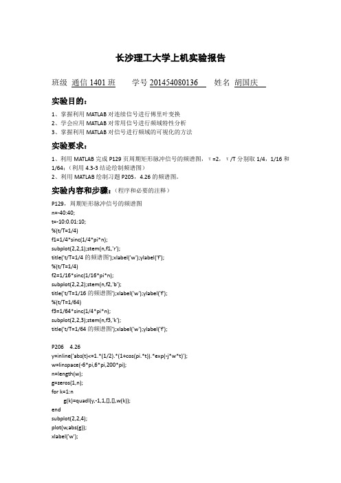 信号的频域特性分析及MATLAB实现