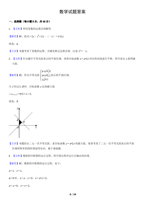 2015年高考数学真题-北京卷(理)答案