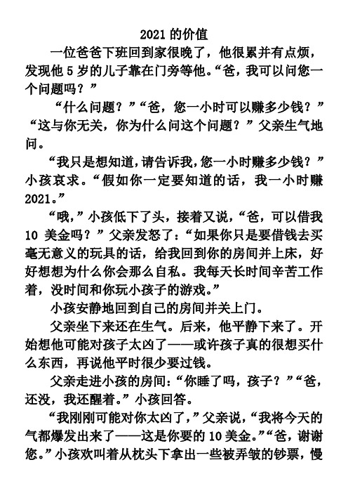 〖2021年整理〗《迁移阅读20美金的价值》优秀教案