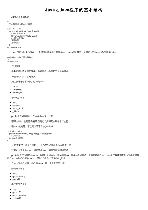 Java之Java程序的基本结构