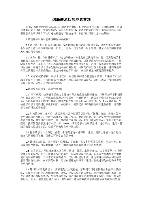 结肠癌术后的注意事项