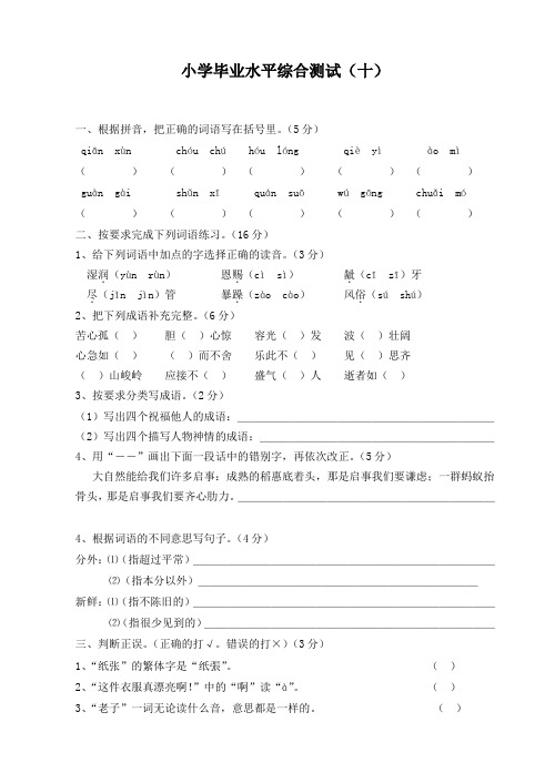 2017-2018学年苏教版六年级下册语文期末检测试卷精品试卷