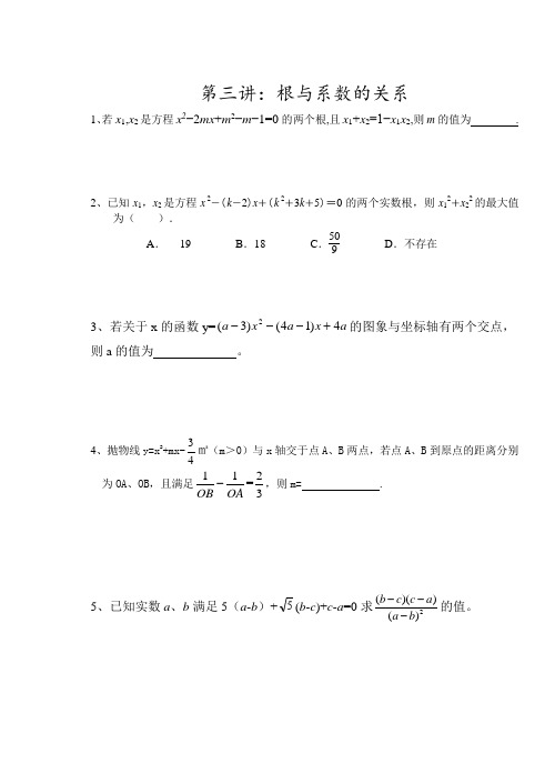 人教版九年级数学预录班讲义_第3讲.韦达定理docx