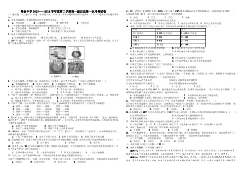 新课标人教版高中历史必修二第一次月考