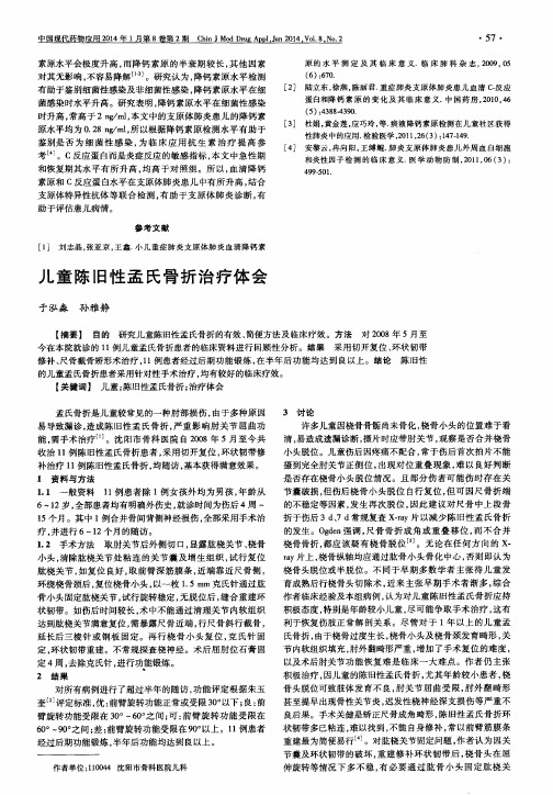 儿童陈旧性孟氏骨折治疗体会