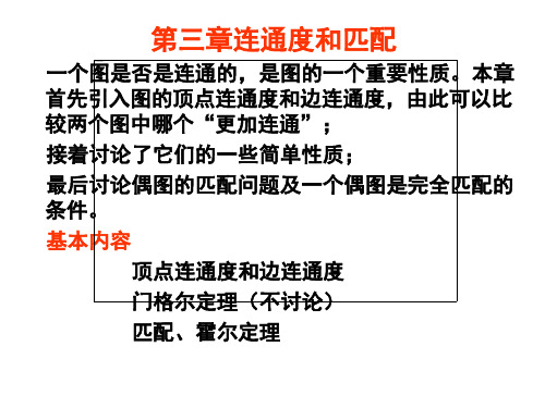 (软件补课)图论