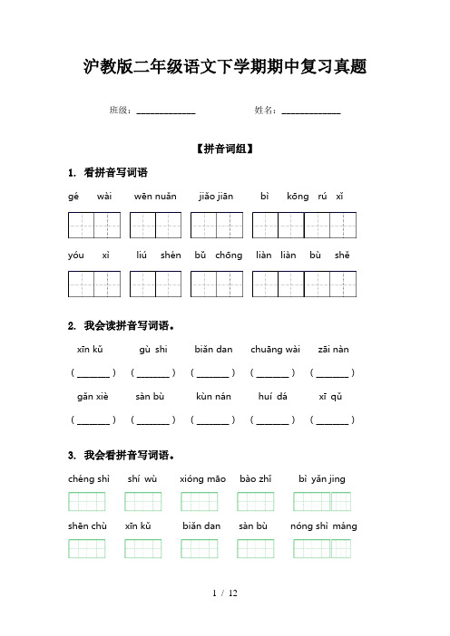 沪教版二年级语文下学期期中复习真题