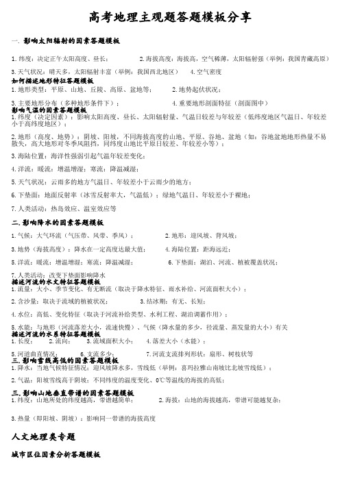 高考地理主观题答题模板