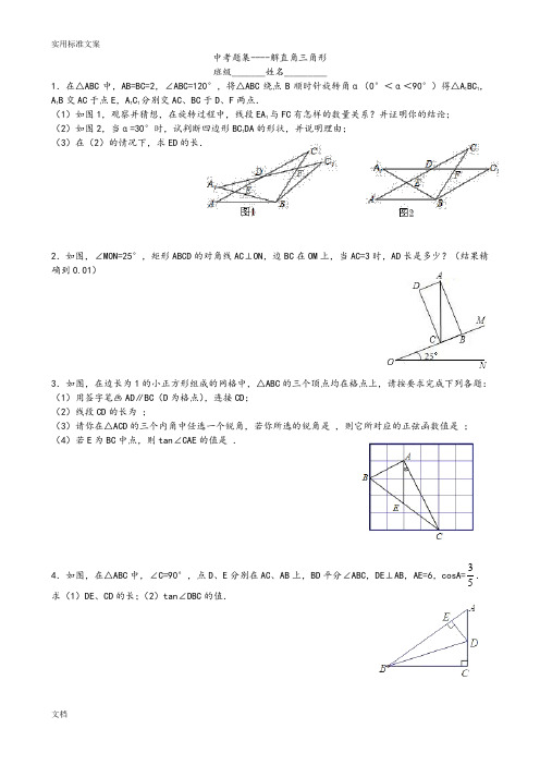 中考专项题集----解直角三角形(30题,有简有难,各种类型)