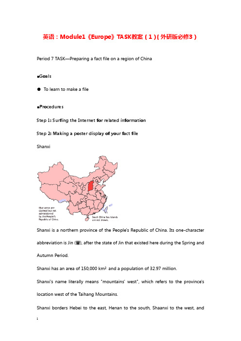 外研版必修三module1《europe》task教学设计.doc