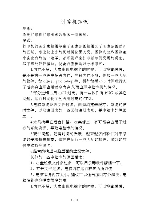 激光打印机打印出来的纸张一边变黑1