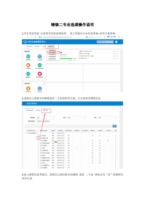 辅修二专业选课操作说明