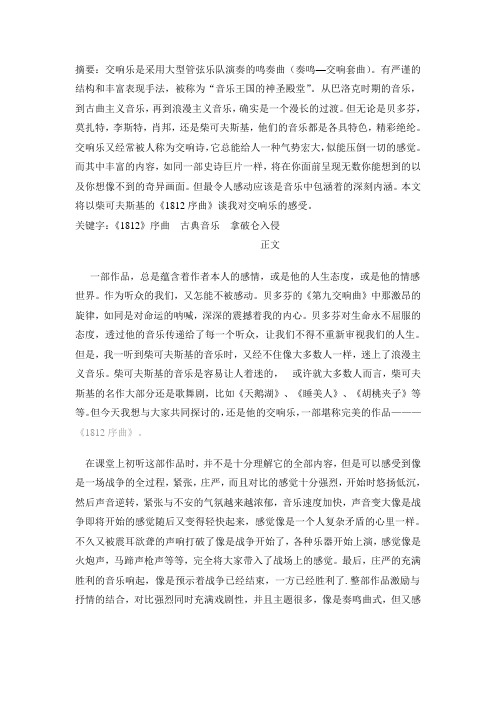 交响乐欣赏心得感受