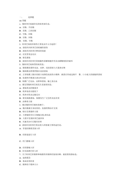 传染病学肠阿米巴病试题