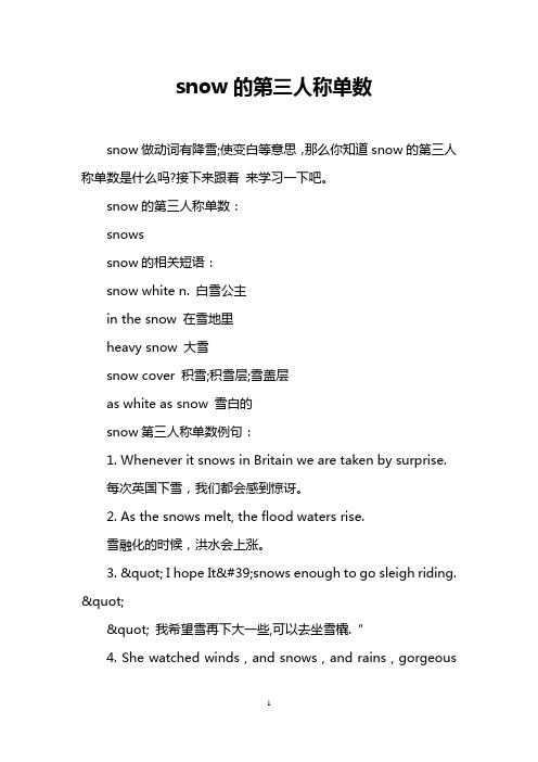snow的第三人称单数