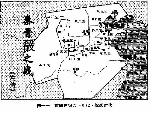 【高中语文】秦晋肴之战ppt精品课件