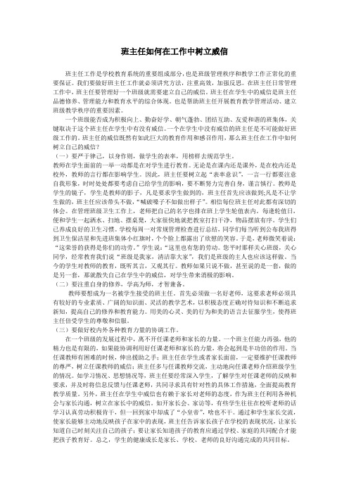 班主任如何在工作中树立威信