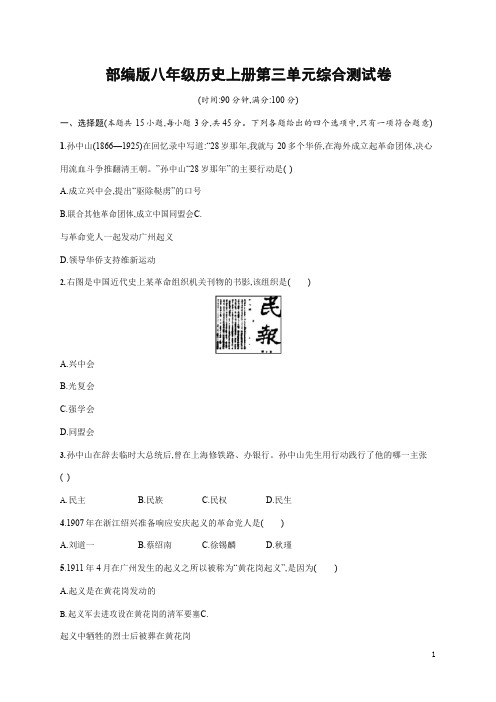 人教部编版八年级历史上册《第三单元综合测试卷》测试题及参考答案