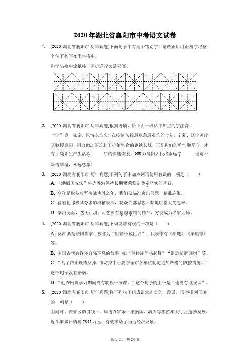 2020年湖北省襄阳市中考语文试卷(附答案详解)