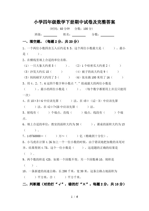 四年级数学下册期中考试卷及答案一