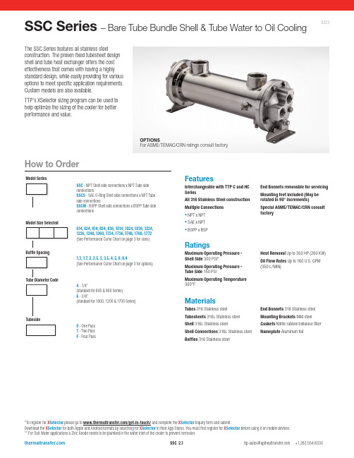 API Heat Transfer SSC Series 水油冷却器说明书