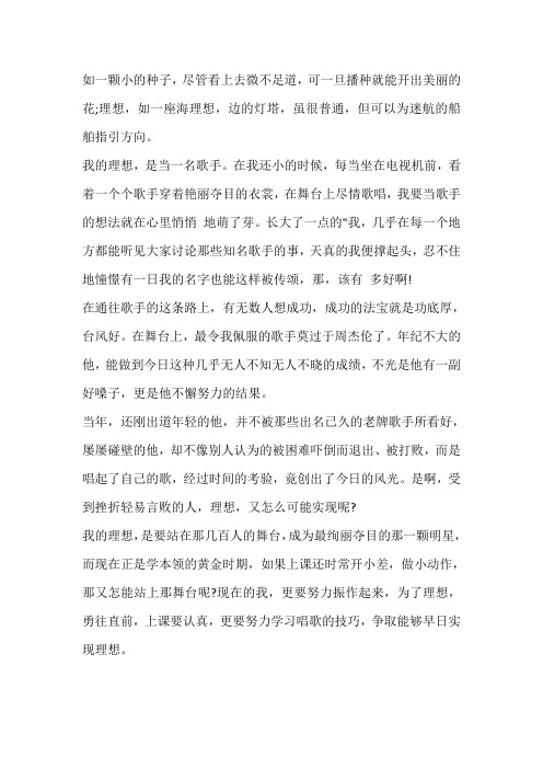 我长大了要当歌手二年级作文三十字