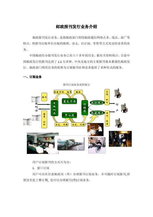 邮政报刊发行业务介绍