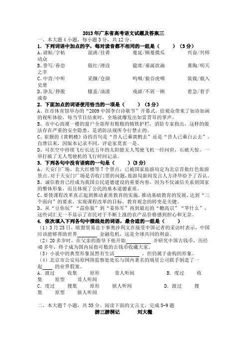 2013年广东省高考语文试题及答案三