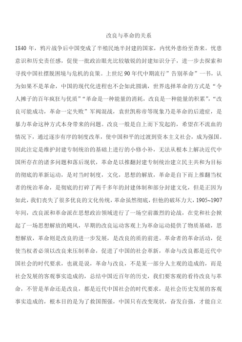 革命与改良的关系