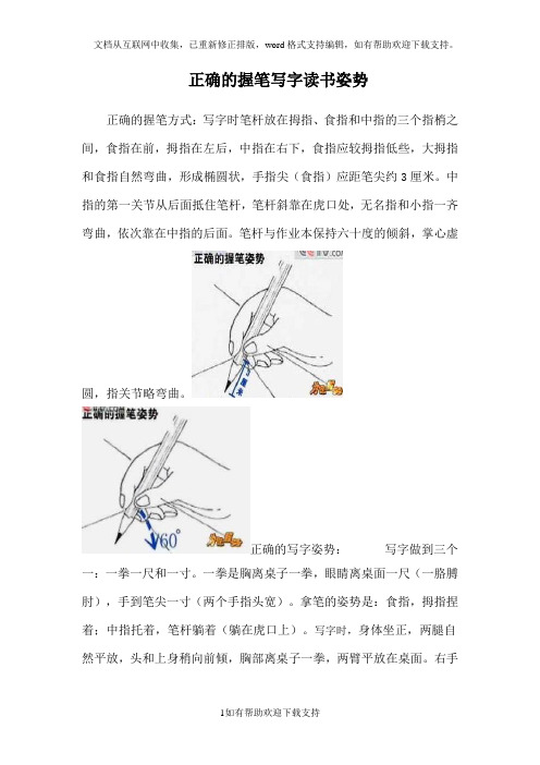 小学生正确的读写姿势