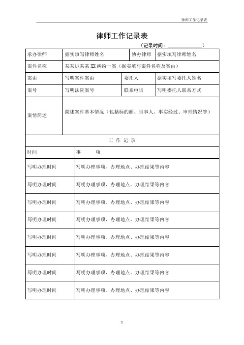 律师工作记录表