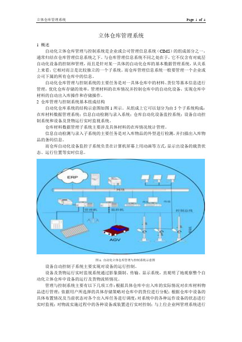 立体仓库管理系统