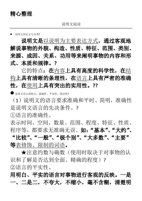 小升初 说明文阅读 教师版