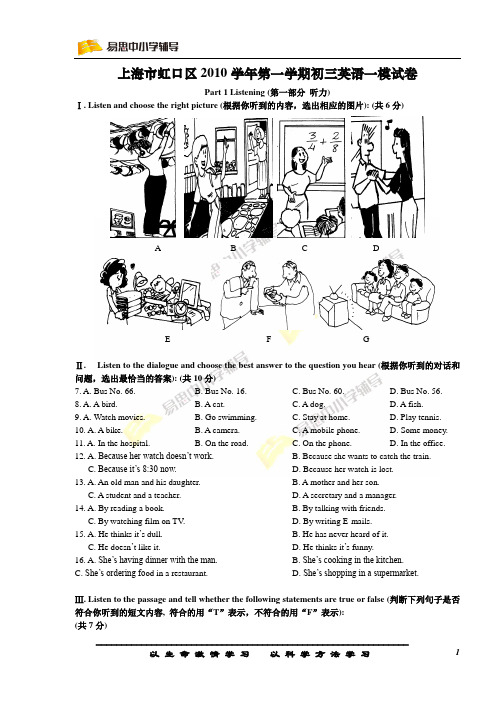 2011虹口区初三英语第一学期期末质量抽查试卷及答案