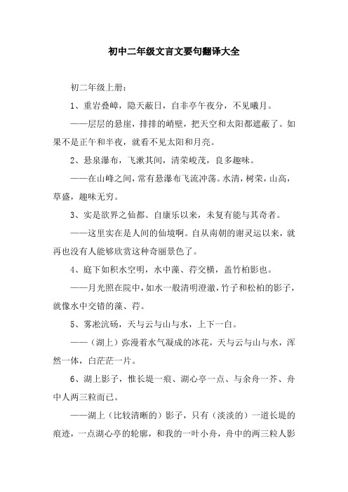 初中二年级文言文要句翻译大全