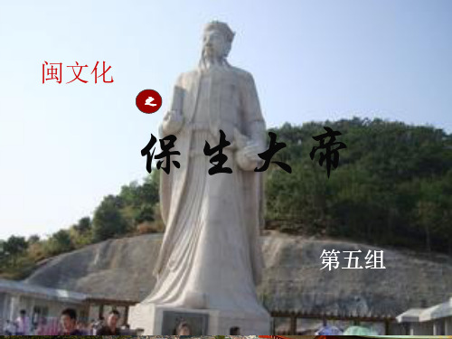 保生大帝